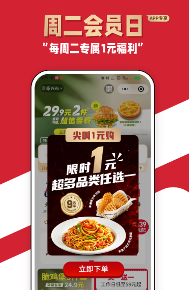 必胜客 v6.31.0