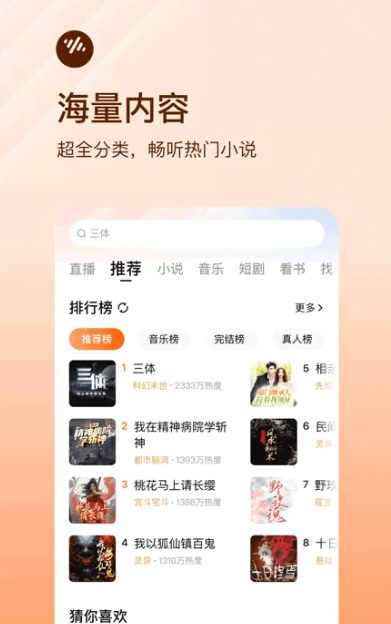 番茄畅听 v5.6.2.32