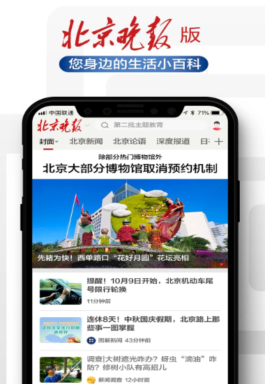 北京日报 v3.1.9