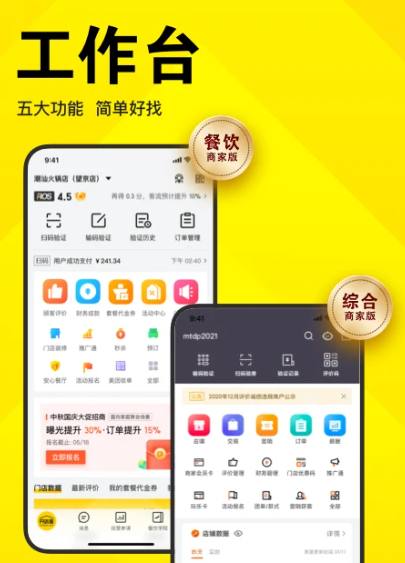 美团开店宝 v9.38.610
