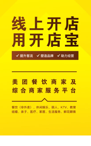 美团开店宝 v9.38.610