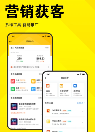 美团开店宝 v9.38.610