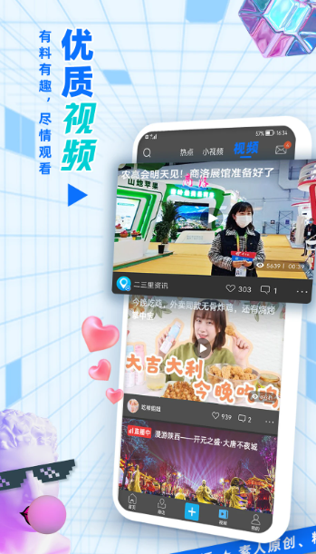 二三里 v7.6.3