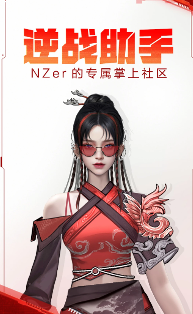逆战助手 3.12.0