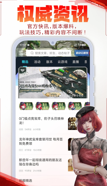 逆战助手 3.12.0
