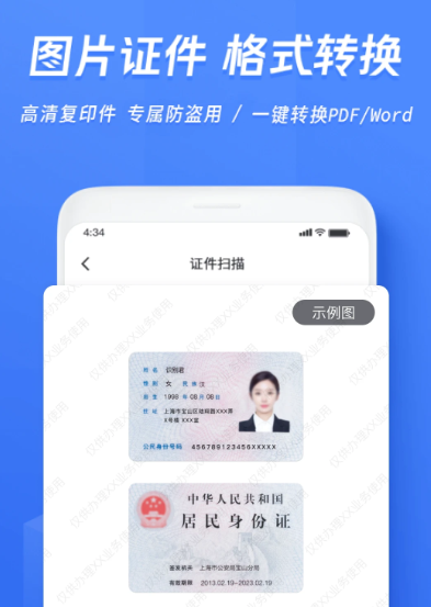 迅捷文字识别 v6.16.0.0