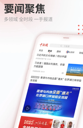 中国新闻网 v7.4.2