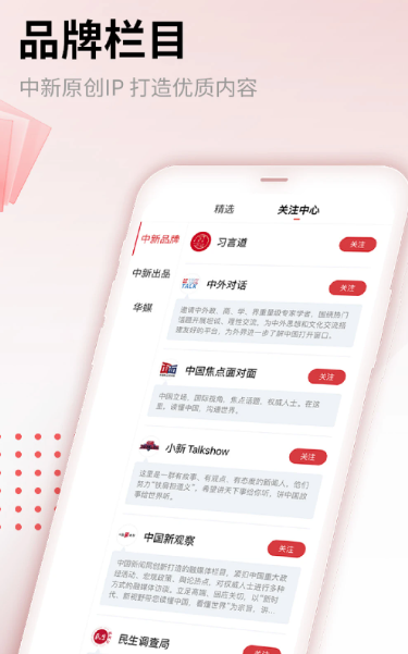 中国新闻网 v7.4.2