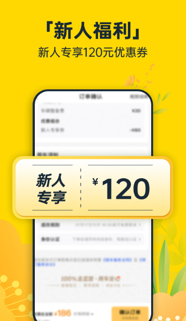神州租车 v8.4.7