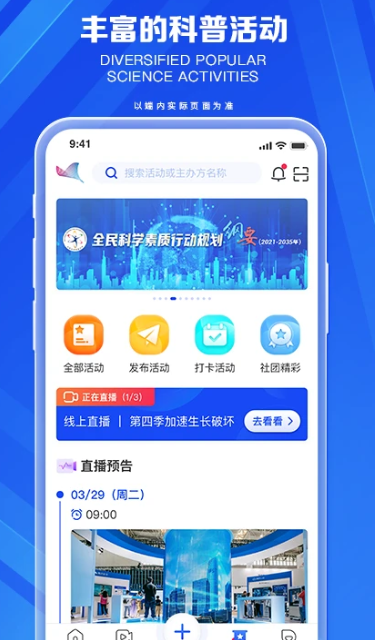 科普中国 v9.1.0