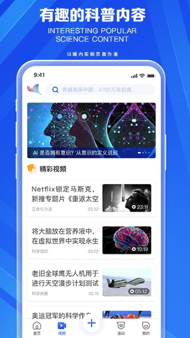 科普中国 v9.1.0