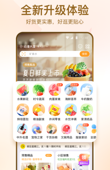 华润万家 4.1.8