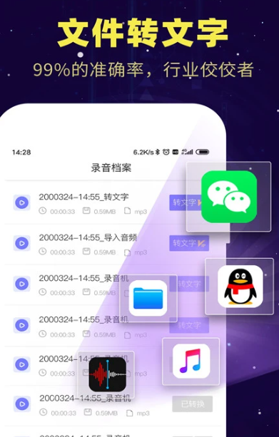 录音转文字 v1.9.8