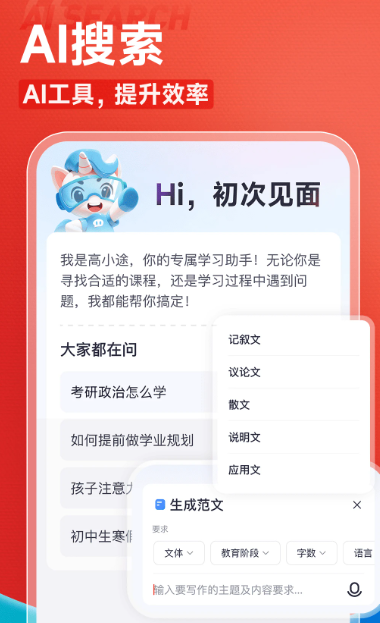 高途 v4.97.2