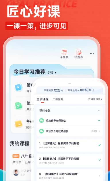 高途 v4.97.2