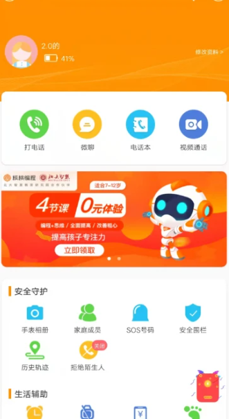 智能守护5 v3.0.1