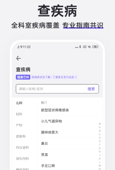 丁香医生 v11.12.0