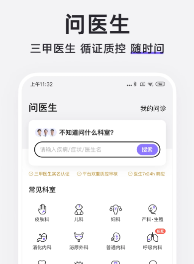丁香医生 v11.12.0