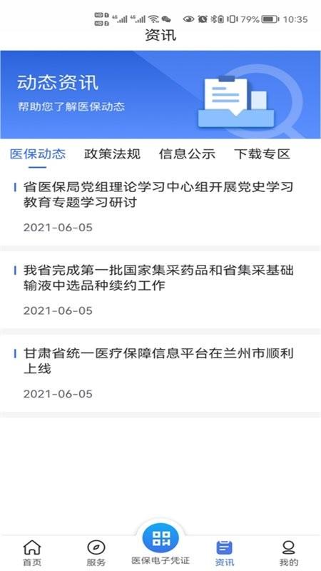 甘肃医保服务平台实名认证 v1.0.14 安卓版 1