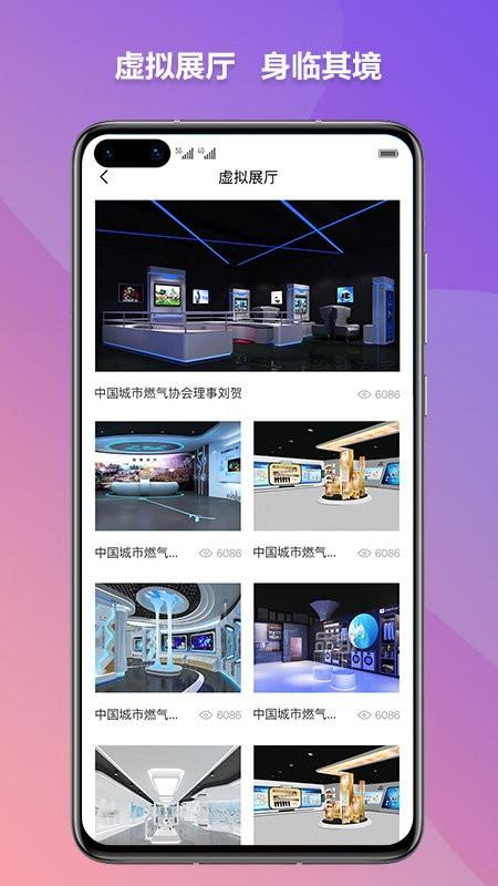 燃气云展软件下载