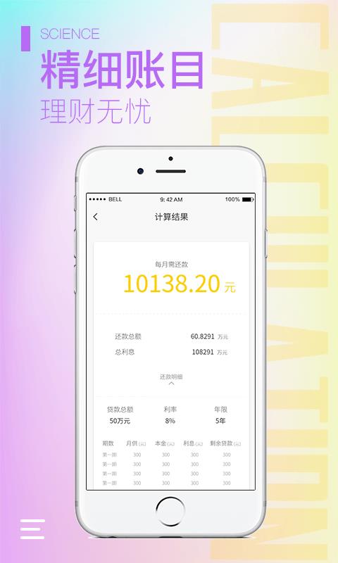 计算器大师最新版 v2.2.5 安卓版 2