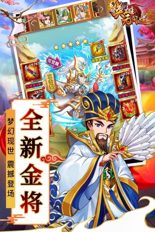英雄无间道官方版 v1.1.52 安卓版 0