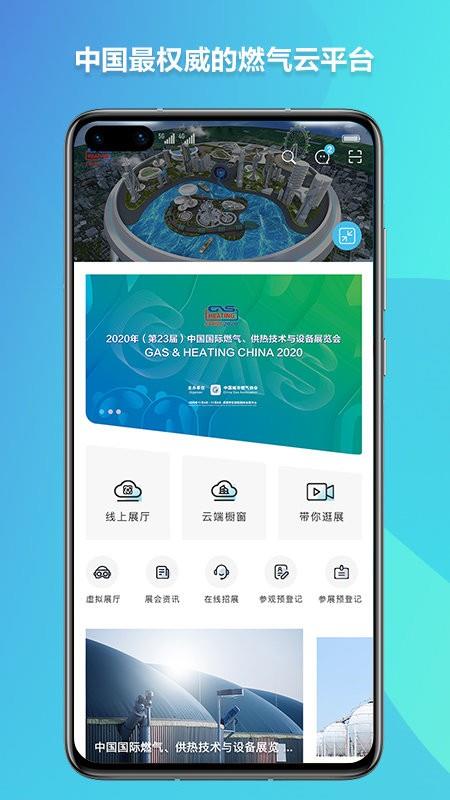 燃气云展app v1.0.41 安卓版 0