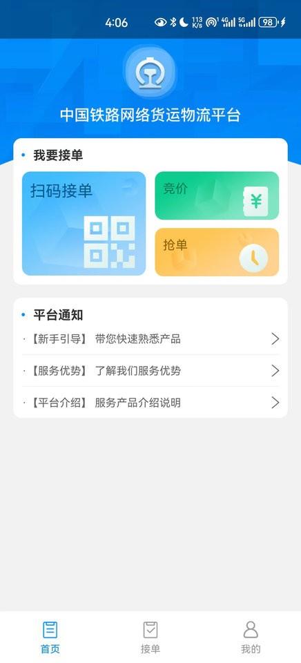 国铁物联app最新版本 v1.8.6 安卓版 0