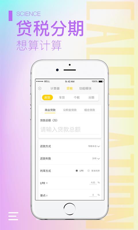 计算器大师最新版 v2.2.5 安卓版 3