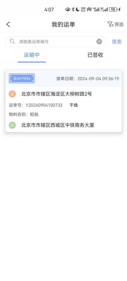 国铁物联app最新版本 国铁物联app下载安装