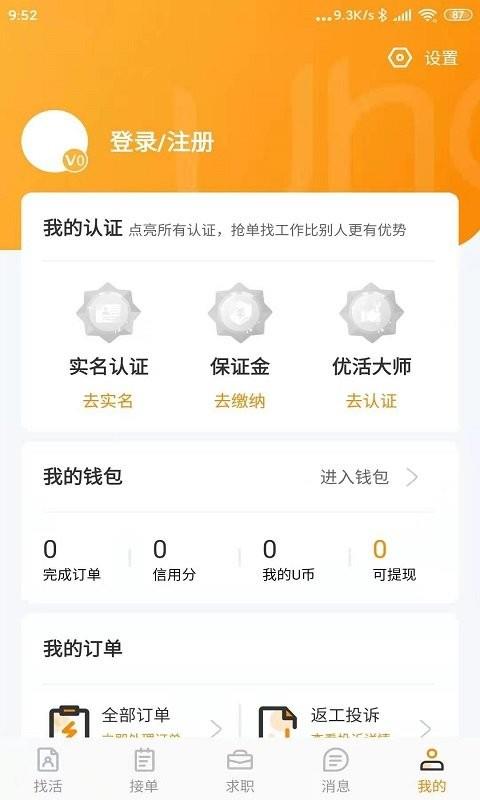 优活技师客户端 v3.8.1 安卓版 2