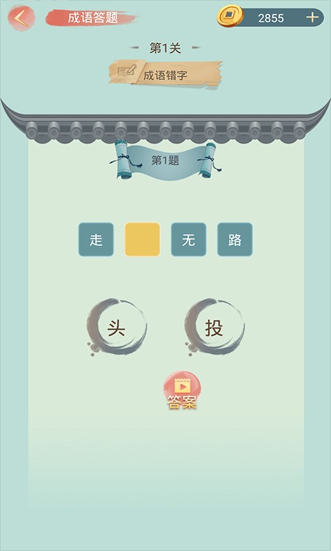 成语小秀才游戏官方版 v4.3.7 安卓免费版 2