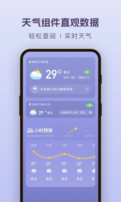 纯净天气预报软件 v5.2.6 安卓版 0