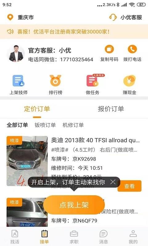 优活技师客户端 v3.8.1 安卓版 1