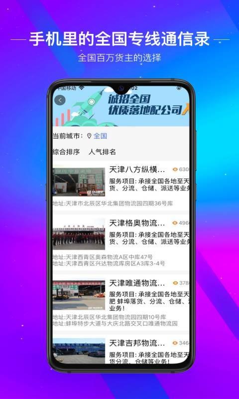 运小满物流助手手机版 v4.3.5 安卓版 1