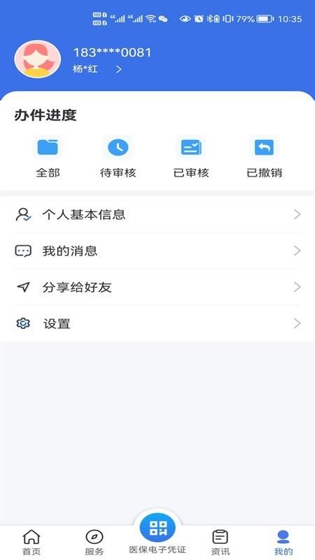 甘肃医保服务平台实名认证 v1.0.14 安卓版 2