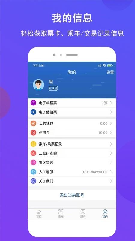 湖南长沙地铁扫码乘车 v1.1.37 安卓最新版 0