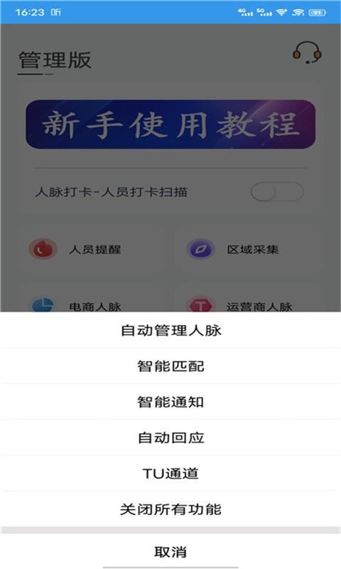 优人脉手机版 v16.1 安卓版 1