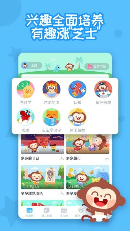 多多早教儿童乐园 v2.0.01 安卓版 0