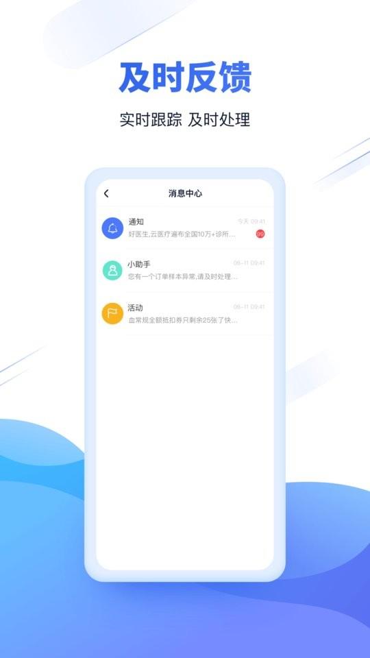 云医疗事务所端平台 v8.3.0 安卓版 1