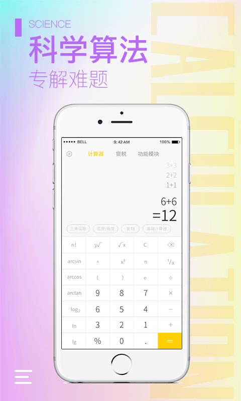 计算器大师 计算器大师app下载安装