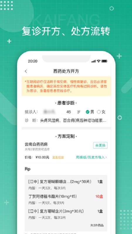 白药健康医生端 v1.20.1 安卓版 1