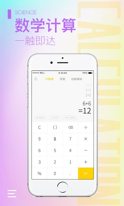 计算器大师最新版 v2.2.5 安卓版 0