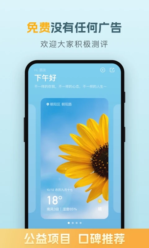 纯净天气预报软件 v5.2.6 安卓版 3