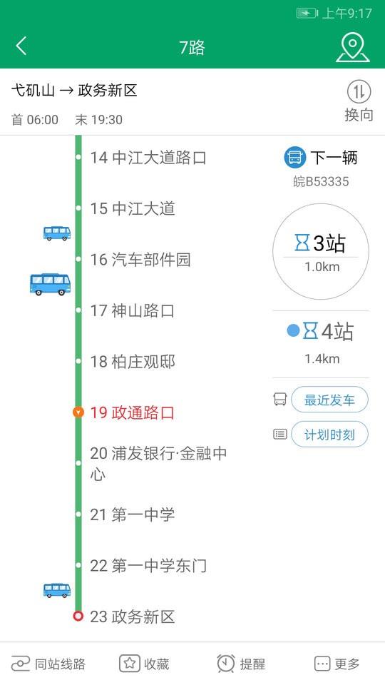 芜湖公交车线路查询 v1.4.0 安卓版 1