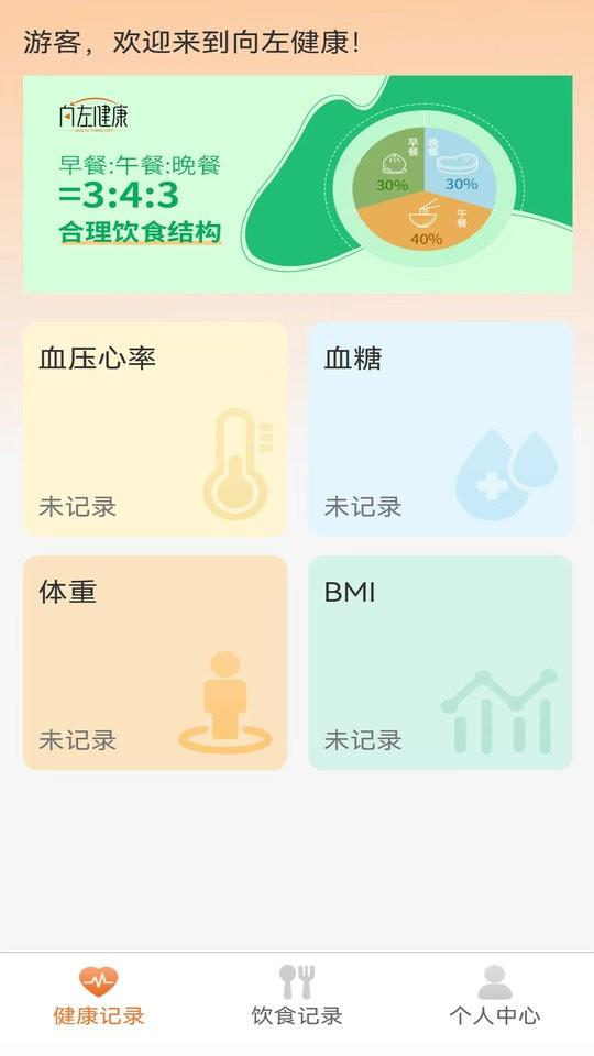 向左健康官方版