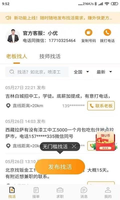 优活技师客户端 v3.8.1 安卓版 0