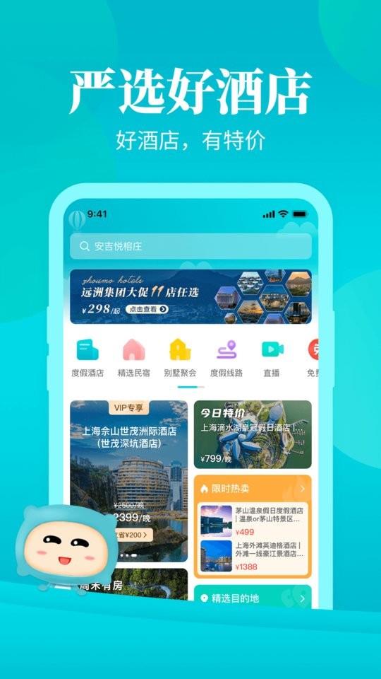周末酒店预定 v7.4.32 安卓版 4