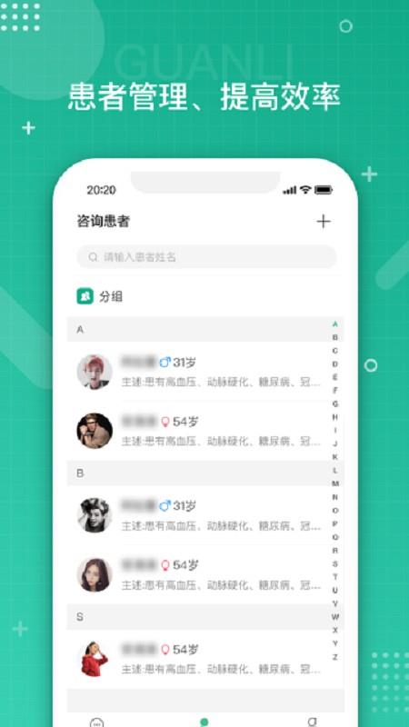 白药健康医生端 v1.20.1 安卓版 0