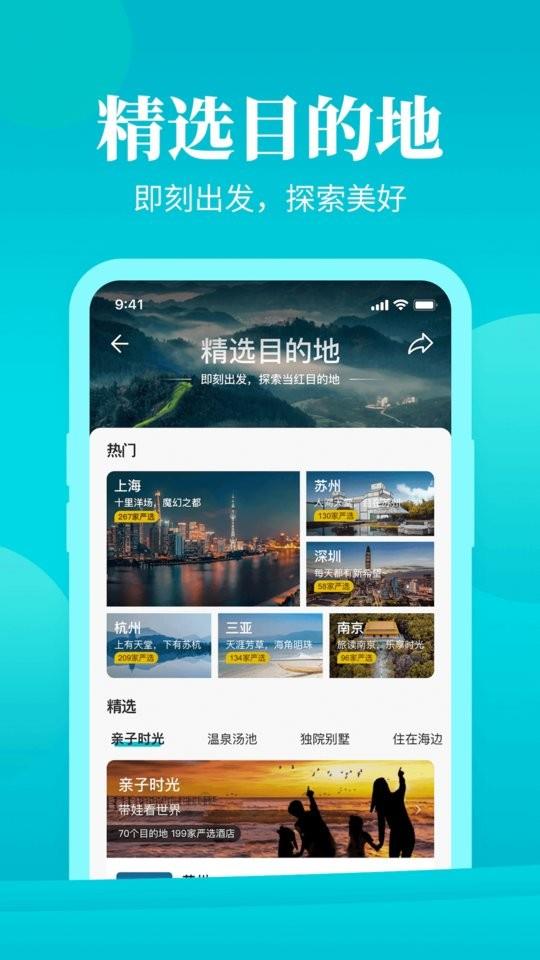 周末酒店预定 v7.4.32 安卓版 0